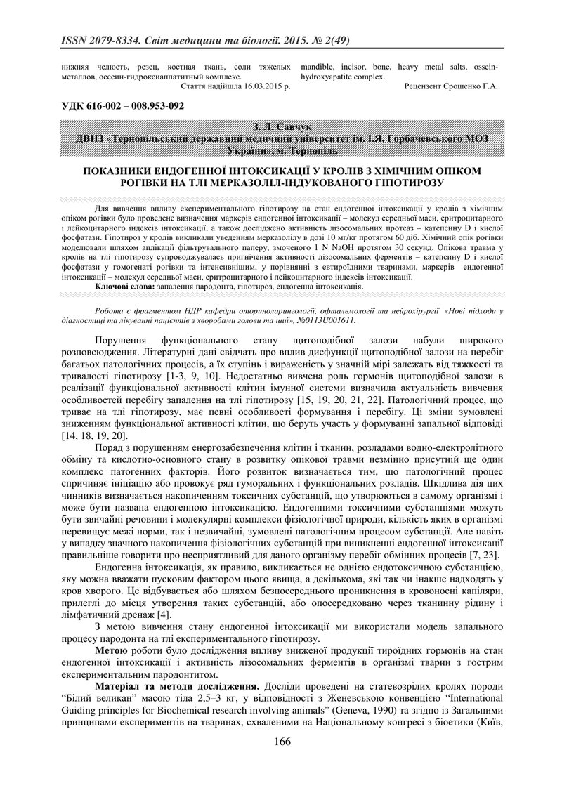 ПОКАЗНИКИ ЕНДОГЕННОЇ ІНТОКСИКАЦІЇ У КРОЛІВ З ХІМІЧНИМ ОПІКОМ РОГІВКИ НА ТЛІ МЕРКАЗОЛІЛ-ІНДУКОВАНОГО 