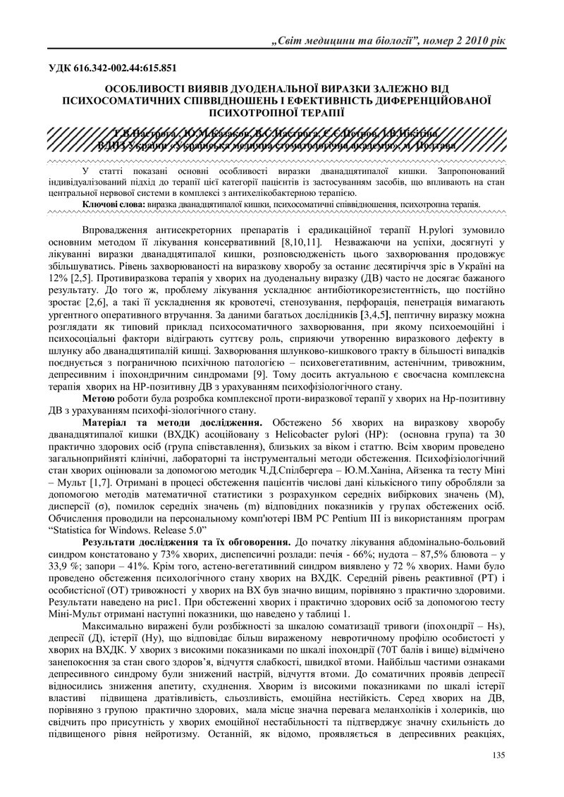 ПОКАЗНИКИ КЛІТИННОГО ІМУНІТЕТУ У ХВОРИХ НА НЕАЛКОГОЛЬНУ ЖИРОВУ ХВОРОБУ ПЕЧІНКИ