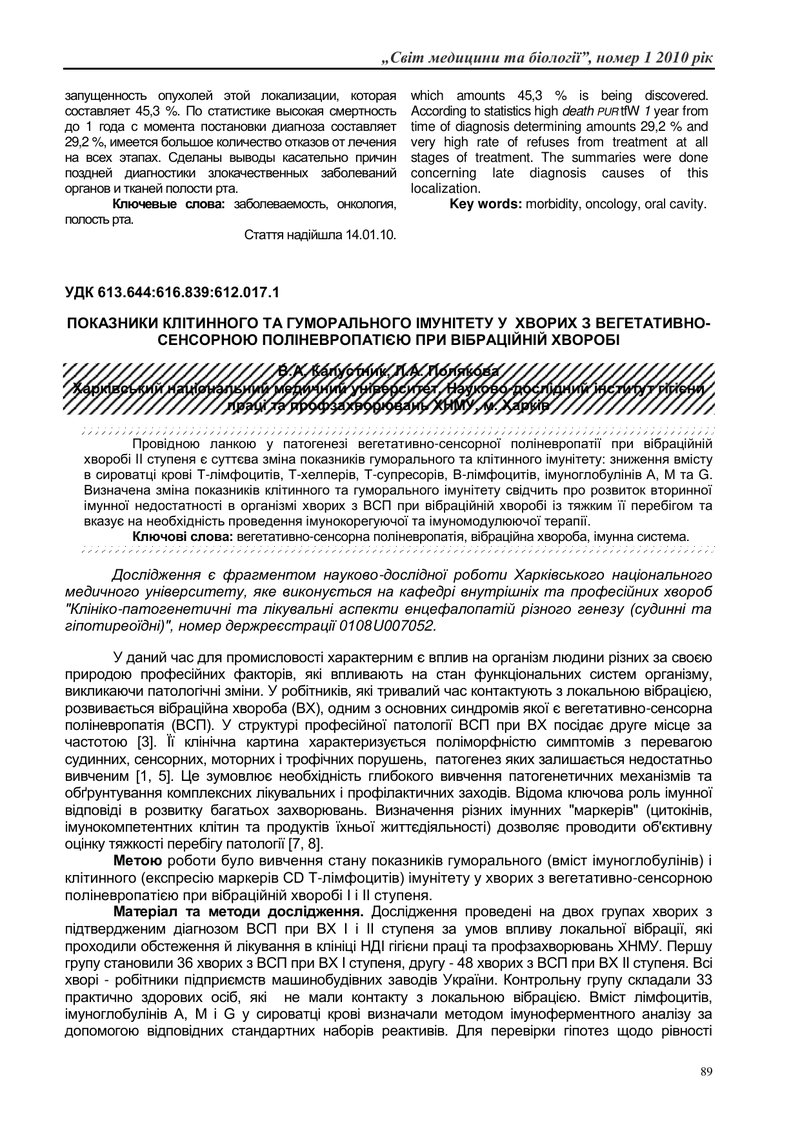 ПОКАЗНИКИ КЛІТИННОГО ТА ГУМОРАЛЬНОГО ІМУНІТЕТУ У  ХВОРИХ З ВЕГЕТАТИВНО-СЕНСОРНОЮ ПОЛІНЕВРОПАТІЄЮ ПРИ