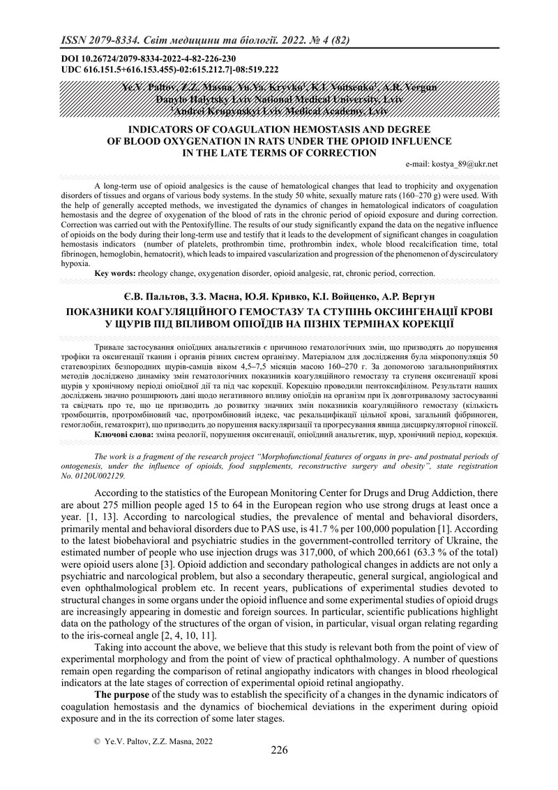 ПОКАЗНИКИ КОАГУЛЯЦІЙНОГО ГЕМОСТАЗУ ТА СТУПІНЬ ОКСИНГЕНАЦІЇ КРОВІ У ЩУРІВ ПІД ВПЛИВОМ ОПІОЇДІВ НА ПІЗ