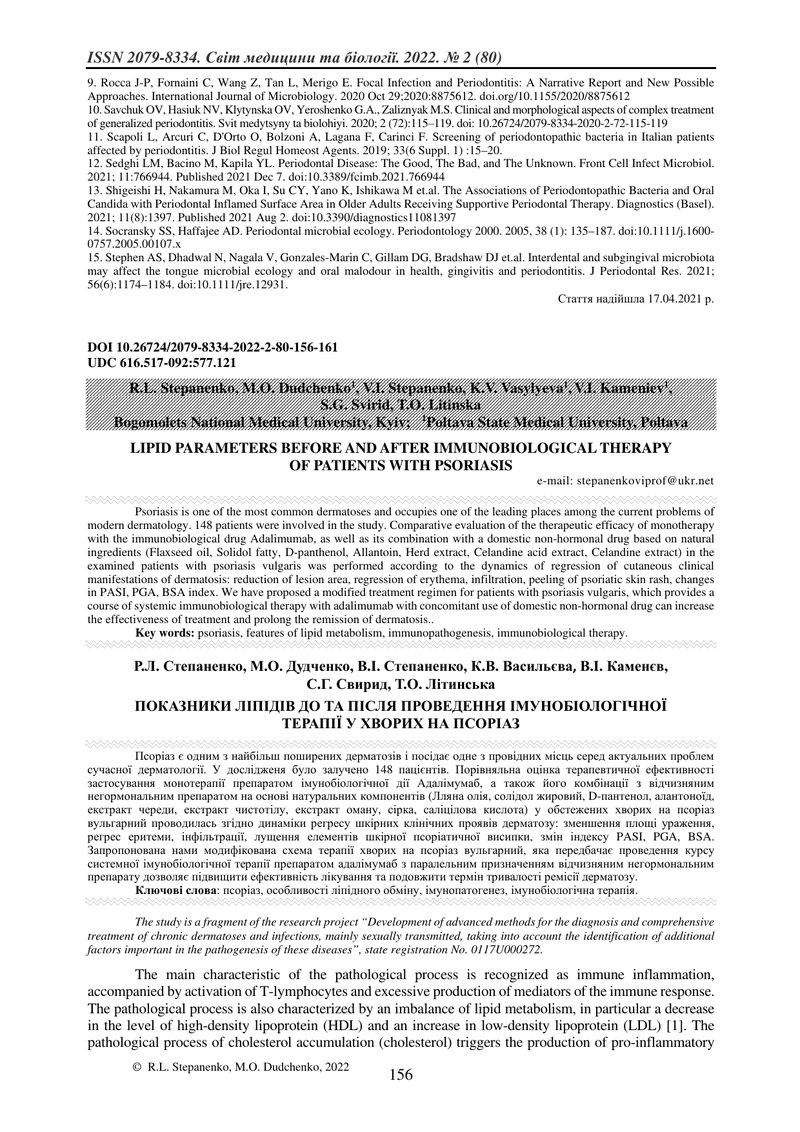 ПОКАЗНИКИ ЛІПІДІВ ДО ТА ПІСЛЯ ПРОВЕДЕННЯ ІМУНОБІОЛОГІЧНОЇ  ТЕРАПІЇ У ХВОРИХ НА ПСОРІАЗ