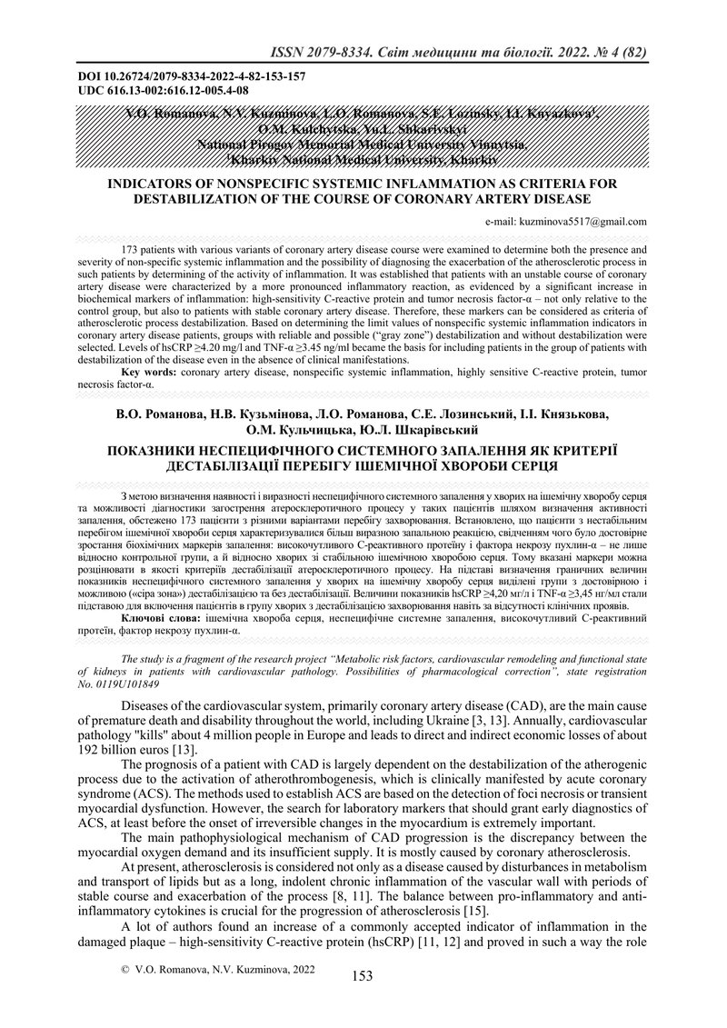 ПОКАЗНИКИ НЕСПЕЦИФІЧНОГО СИСТЕМНОГО ЗАПАЛЕННЯ ЯК КРИТЕРІЇ ДЕСТАБІЛІЗАЦІЇ ПЕРЕБІГУ ІШЕМІЧНОЇ ХВОРОБИ 