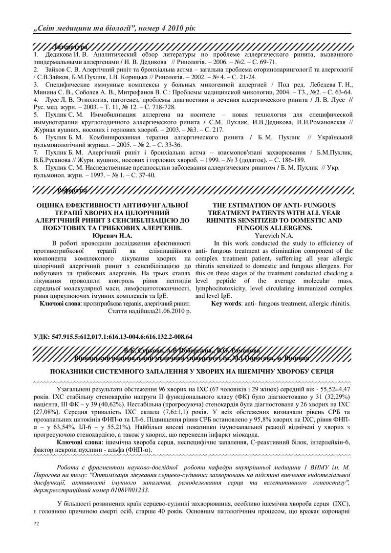 ПОКАЗНИКИ СИСТЕМНОГО ЗАПАЛЕННЯ У ХВОРИХ НА ІШЕМІЧНУ ХВОРОБУ СЕРЦЯ