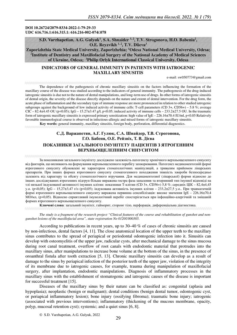 ПОКАЗНИКИ ЗАГАЛЬНОГО ІМУНІТЕТУ ПАЦІЄНТІВ З ЯТРОГЕННИМ ВЕРХНЬОЩЕЛЕПНИМ СИНУСИТОМ