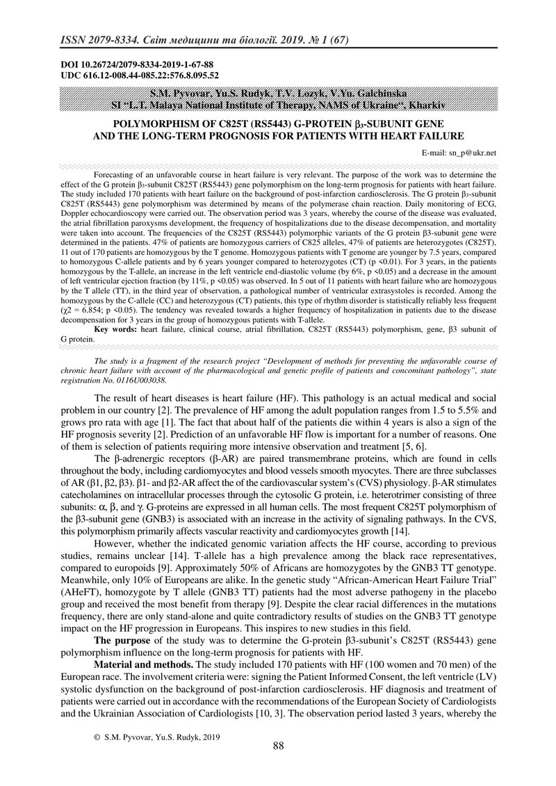 ПОЛІМОРФІЗМ C825T (RS5443) ГЕНА 3-СУБОДИНИЦІ G-ПРОТЕЇНУ ТА ВІДДАЛЕНИЙ ПРОГНОЗ ХВОРИХ З СЕРЦЕВОЮ НЕД