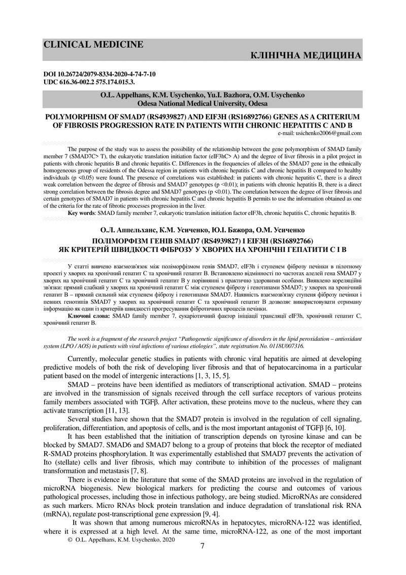 ПОЛІМОРФІЗМ ГЕНІВ SMAD7 (RS4939827) І EIF3H (RS16892766) ЯК КРИТЕРІЙ ШВИДКОСТІ ФІБРОЗУ У ХВОРИХ НА Х