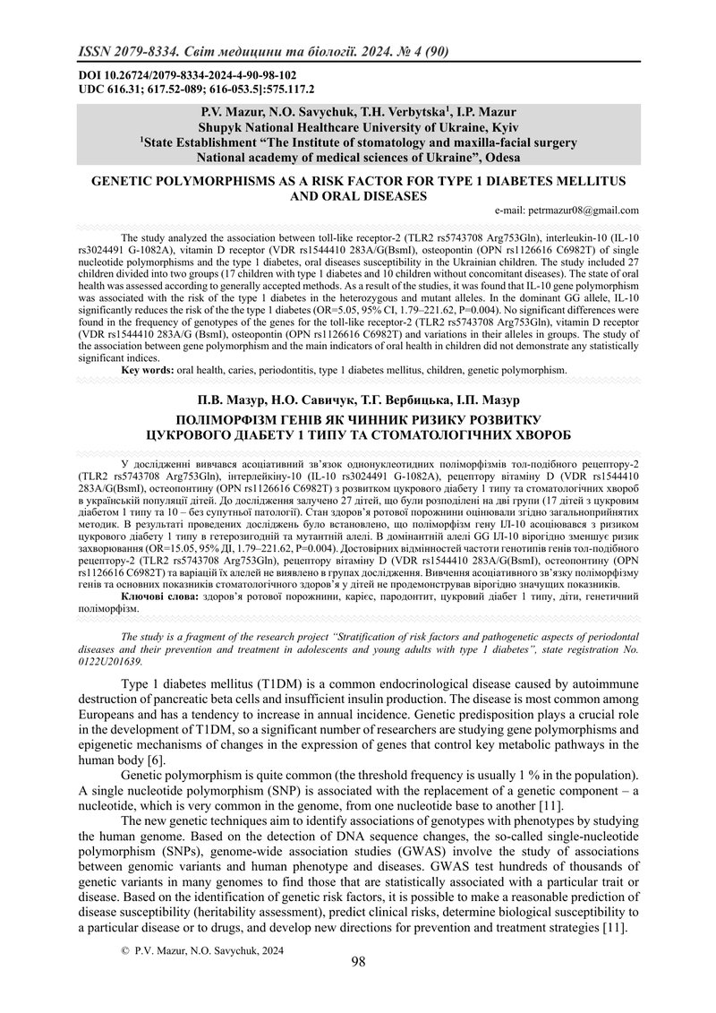 ПОЛІМОРФІЗМ ГЕНІВ ЯК ЧИННИК РИЗИКУ РОЗВИТКУ  ЦУКРОВОГО ДІАБЕТУ 1 ТИПУ ТА СТОМАТОЛОГІЧНИХ ХВОРОБ