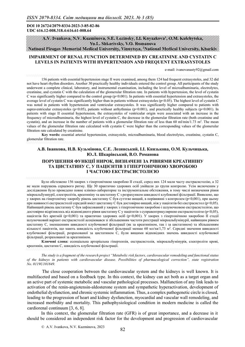ПОРУШЕННЯ ФУНКЦІЇ НИРОК, ВИЗНАЧЕНІ ЗА РІВНЯМИ КРЕАТИНІНУ  ТА ЦИСТАТИНУ С, У ПАЦІЄНТІВ З ГІПЕРТОНІЧНО