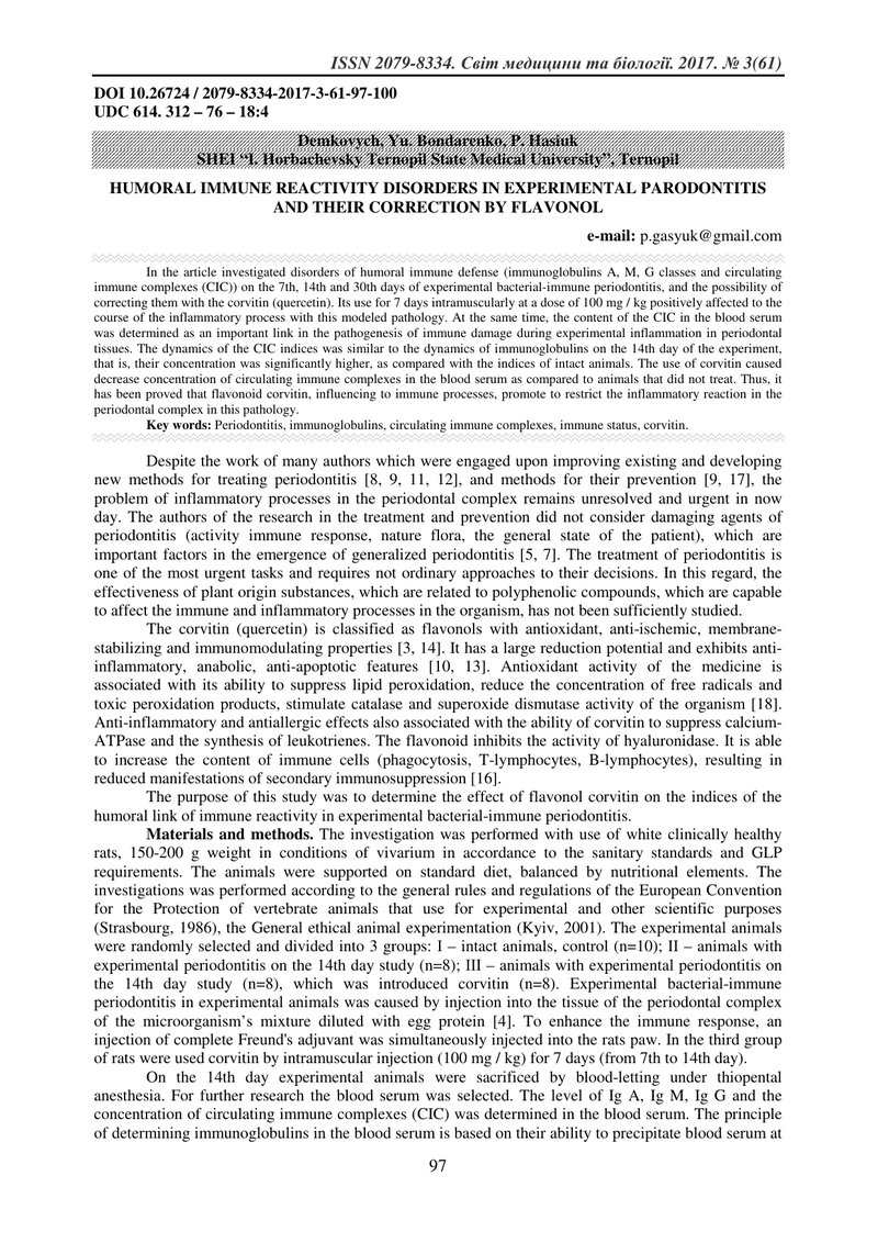 ПОРУШЕННЯ ГУМОРАЛЬНОЇ ЛАНКИ ІМУННОЇ РЕАКТИВНОСТІ ПРИ ЕКСПЕРИМЕНТАЛЬНОМУ ПАРОДОНТИТІ ТА КОРЕКЦІЯ ЇХ Ф