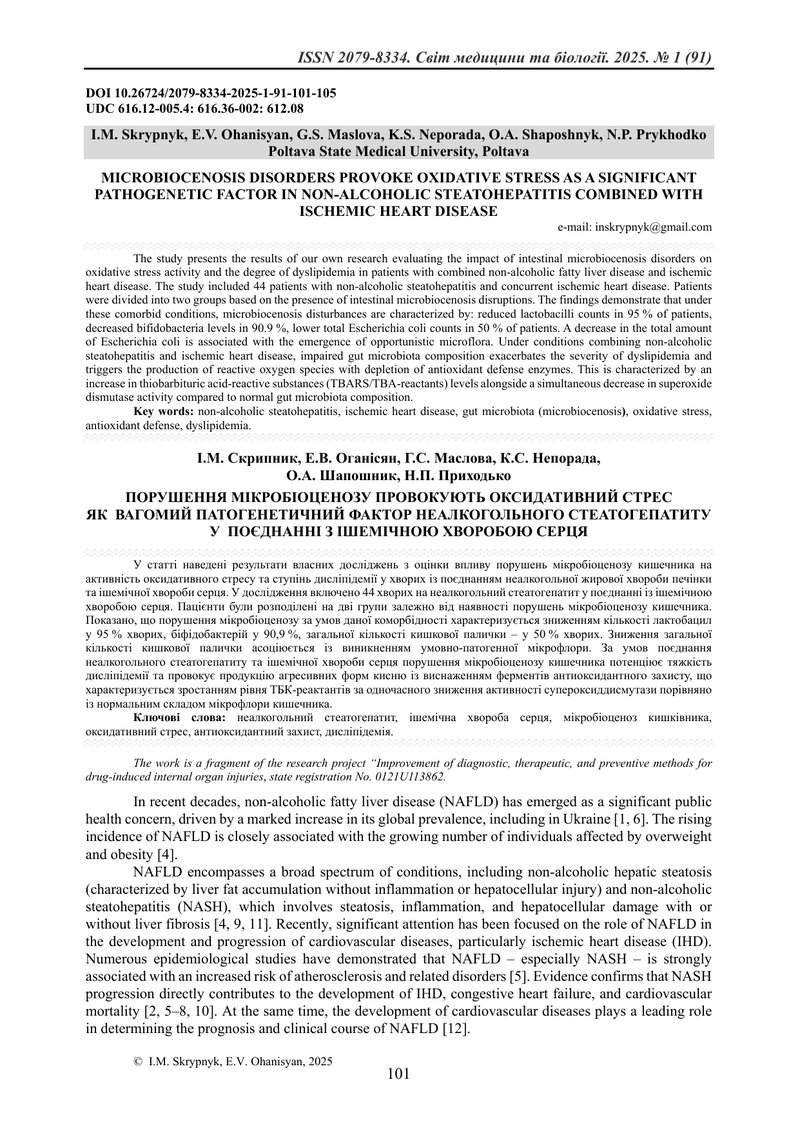ПОРУШЕННЯ МІКРОБІОЦЕНОЗУ ПРОВОКУЮТЬ ОКСИДАТИВНИЙ СТРЕС ЯК  ВАГОМИЙ ПАТОГЕНЕТИЧНИЙ ФАКТОР НЕАЛКОГОЛЬН