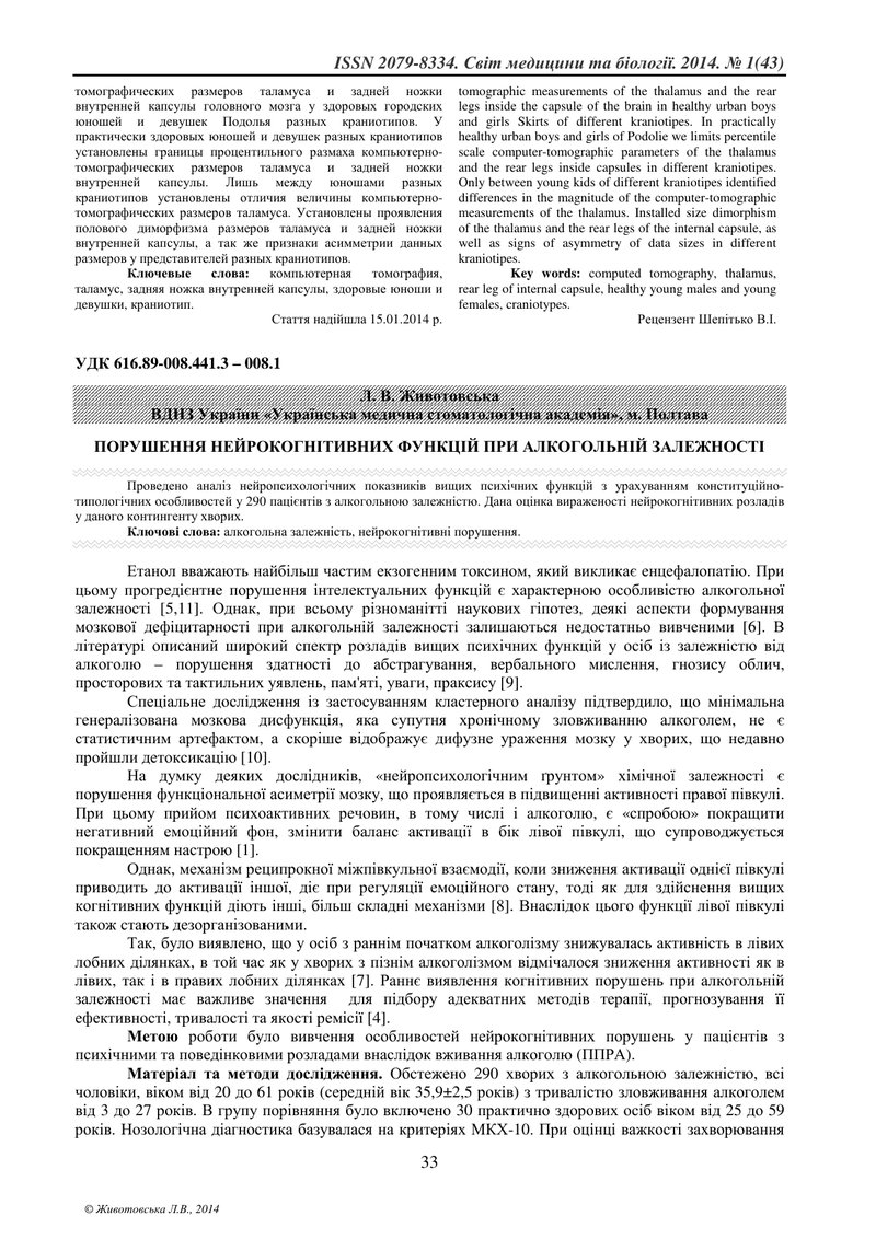 ПОРУШЕННЯ НЕЙРОКОГНІТИВНИХ ФУНКЦІЙ ПРИ АЛКОГОЛЬНІЙ ЗАЛЕЖНОСТІ