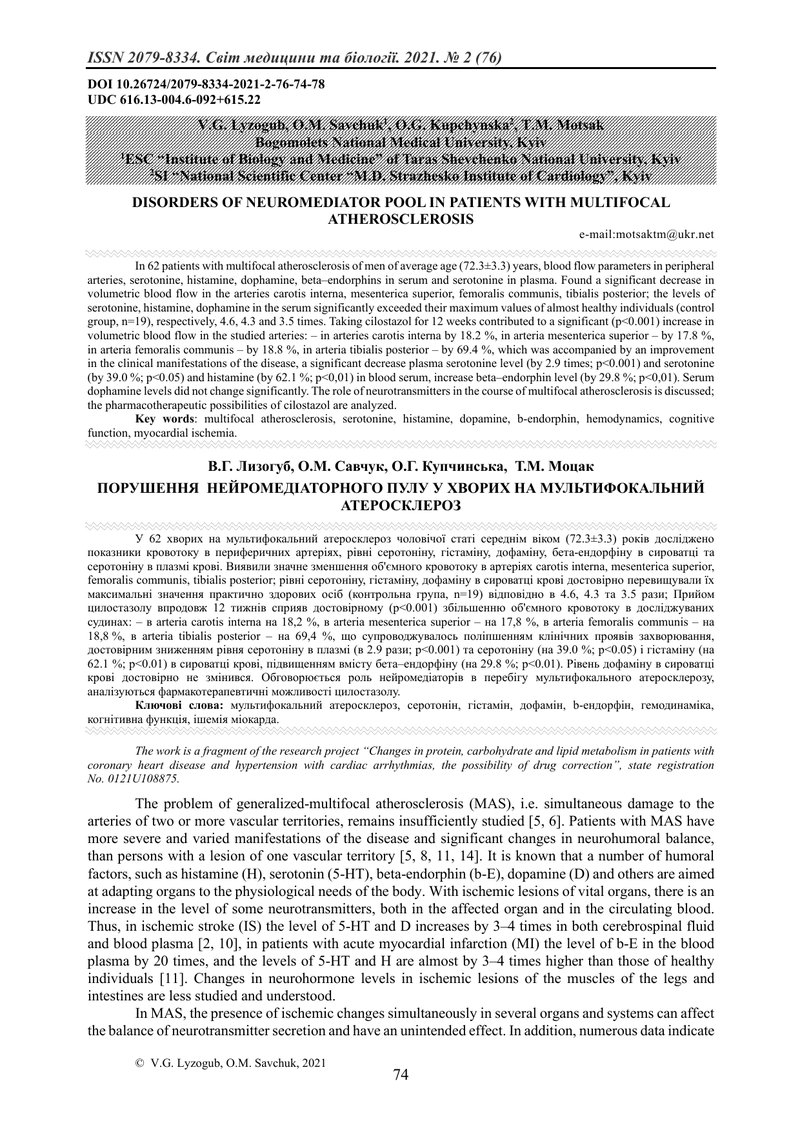 ПОРУШЕННЯ  НЕЙРОМЕДІАТОРНОГО ПУЛУ У ХВОРИХ НА МУЛЬТИФОКАЛЬНИЙ АТЕРОСКЛЕРОЗ