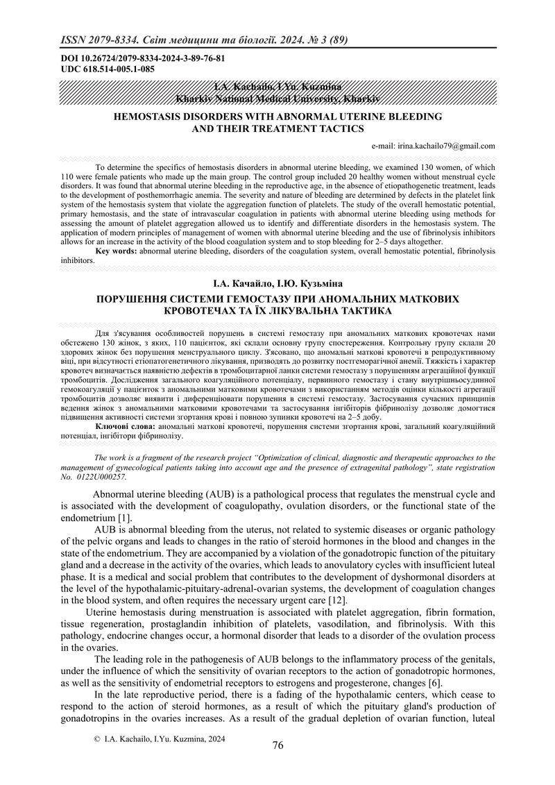 ПОРУШЕННЯ СИСТЕМИ ГЕМОСТАЗУ ПРИ АНОМАЛЬНИХ МАТКОВИХ КРОВОТЕЧАХ ТА ЇХ ЛІКУВАЛЬНА ТАКТИКА