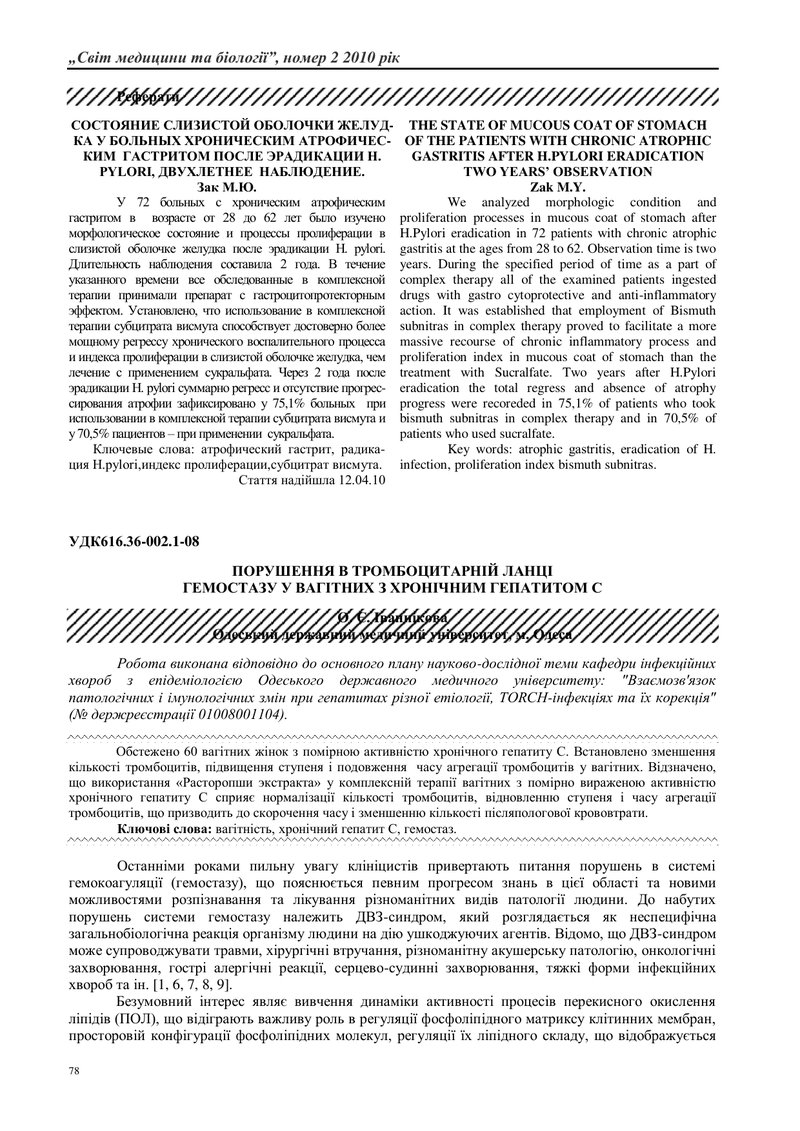 ПОРУШЕННЯ В ТРОМБОЦИТАРНІЙ ЛАНЦІ ГЕМОСТАЗУ У ВАГІТНИХ З ХРОНІЧНИМ ГЕПАТИТОМ С