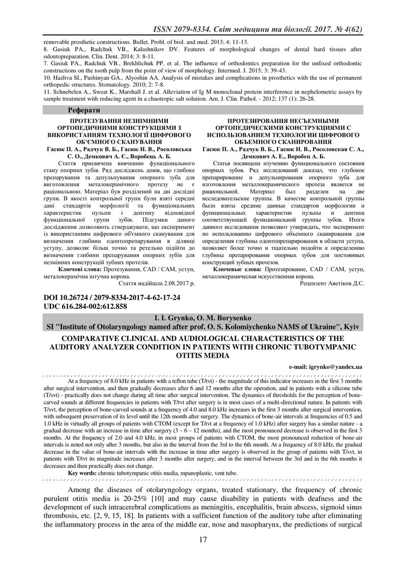 ПОРІВНЯЛЬНА КЛІНІКО-АУДІОЛОГІЧНА ХАРАКТЕРИСТИКА СТАНУ СЛУХОВОГО АНАЛІЗАТОРА У ХВОРИХ НА ХРОНІЧНИЙ ТУ