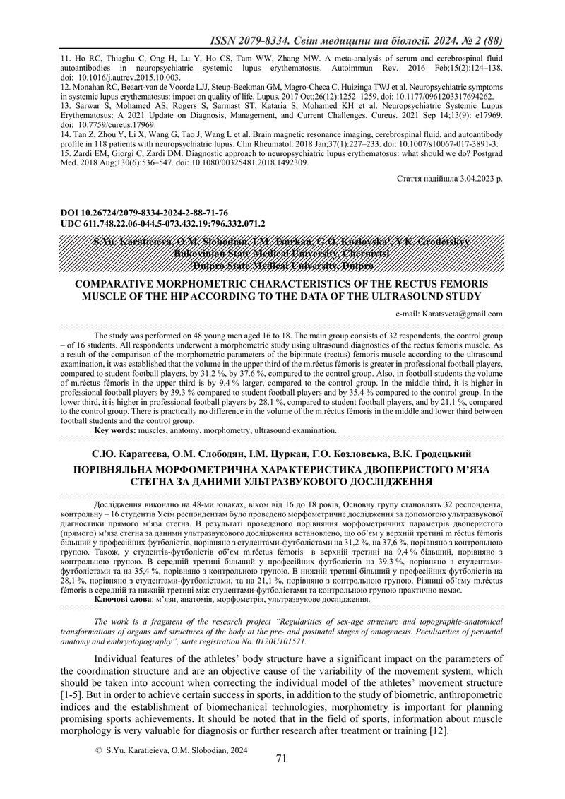 ПОРІВНЯЛЬНА МОРФОМЕТРИЧНА ХАРАКТЕРИСТИКА ДВОПЕРИСТОГО М’ЯЗА СТЕГНА ЗА ДАНИМИ УЛЬТРАЗВУКОВОГО ДОСЛІДЖ