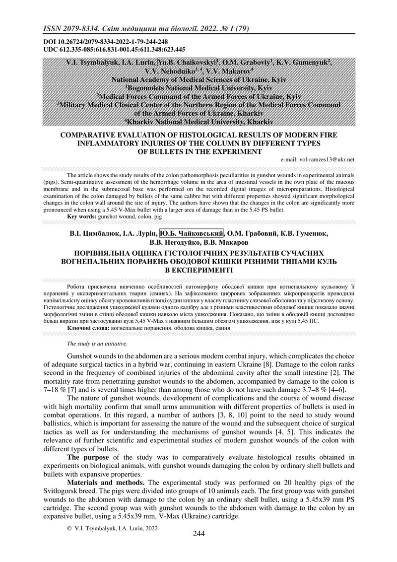 ПОРІВНЯЛЬНА ОЦІНКА ГІСТОЛОГІЧНИХ РЕЗУЛЬТАТІВ СУЧАСНИХ ВОГНЕПАЛЬНИХ ПОРАНЕНЬ ОБОДОВОЇ КИШКИ РІЗНИМИ Т