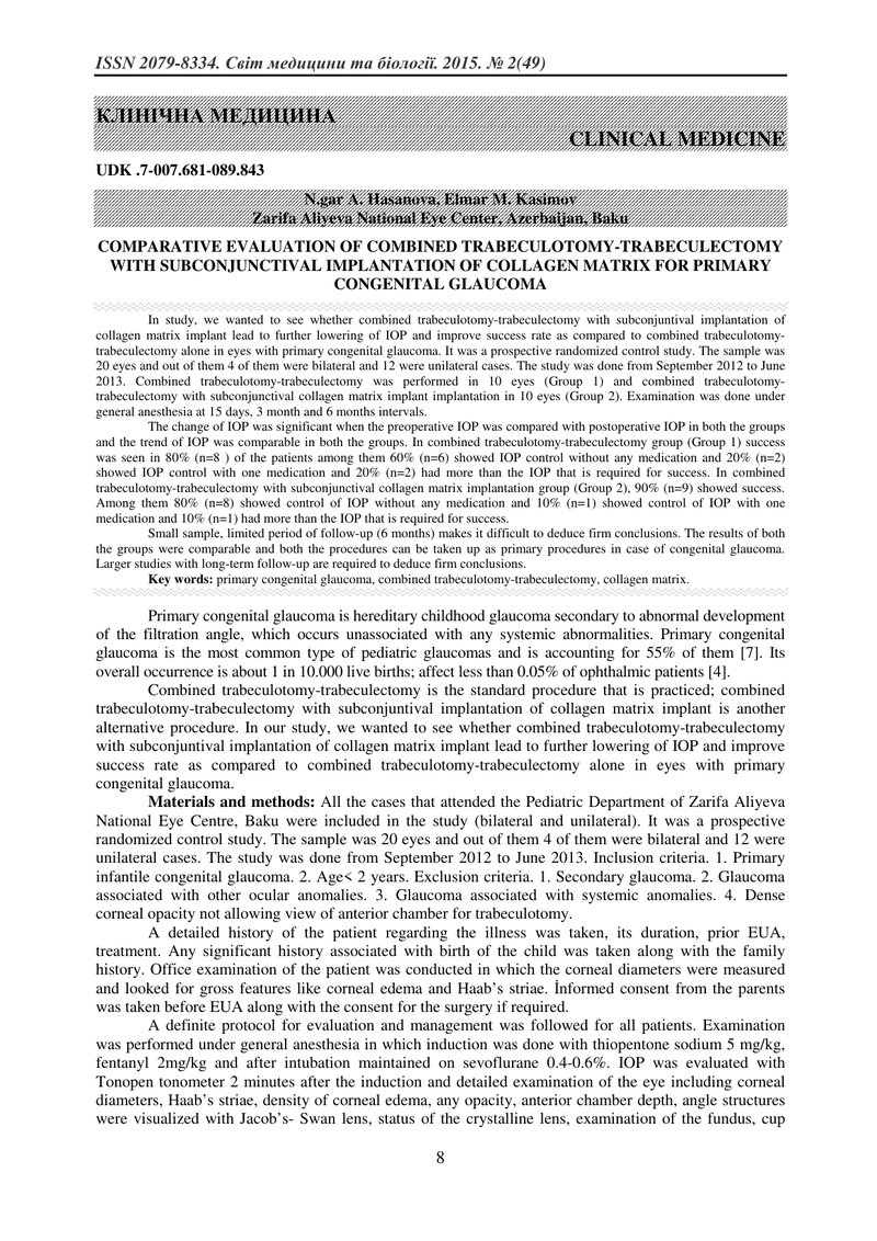 ПОРІВНЯЛЬНА ОЦІНКА КОМБІНОВАНОЇ ТРАБЕКУЛОТОМІЇ-ТРАБЕКУЛЕКТОМІЇ З СУБКОН'ЮНКТИВАЛЬНІЙ ІМПЛАНТАЦІЄЮ КО