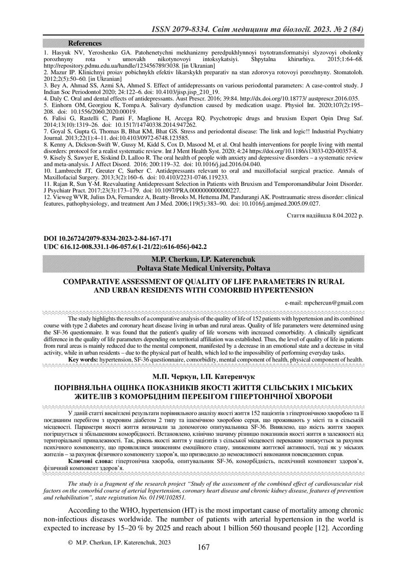 ПОРІВНЯЛЬНА ОЦІНКА ПОКАЗНИКІВ ЯКОСТІ ЖИТТЯ СІЛЬСЬКИХ І МІСЬКИХ ЖИТЕЛІВ З КОМОРБІДНИМ ПЕРЕБІГОМ ГІПЕР