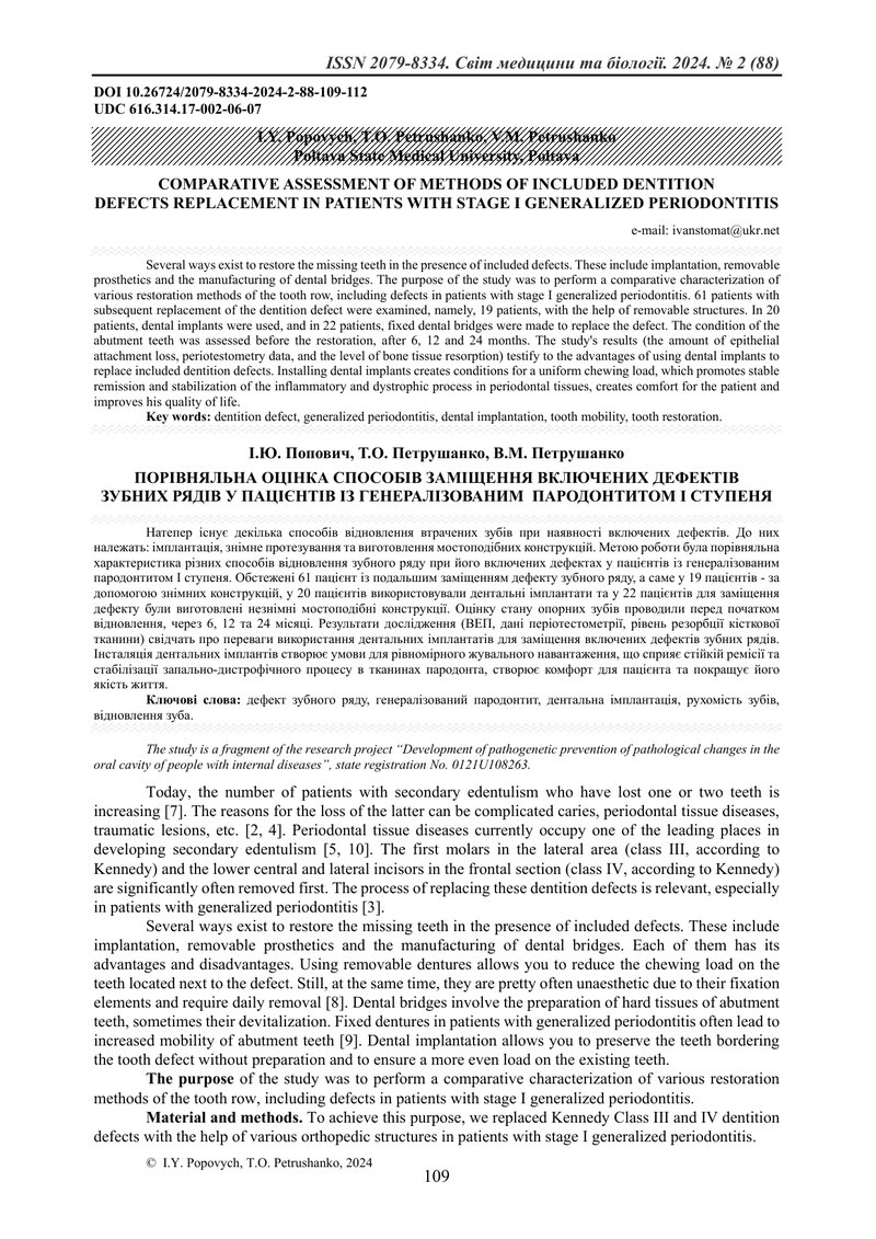 ПОРІВНЯЛЬНА ОЦІНКА СПОСОБІВ ЗАМІЩЕННЯ ВКЛЮЧЕНИХ ДЕФЕКТІВ  ЗУБНИХ РЯДІВ У ПАЦІЄНТІВ ІЗ ГЕНЕРАЛІЗОВАНИ