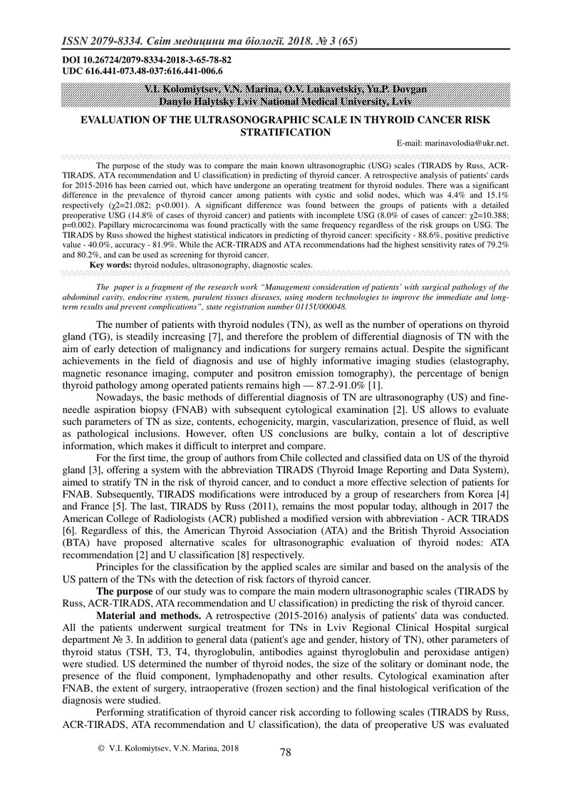 ПОРІВНЯЛЬНА ОЦІНКА УЛЬТРАСОНОГРАФІЧНИХ ШКАЛ В СТРАТИФІКАЦІЇ ПРОГНОЗУ РИЗИКУ  РАКУ ЩИТОПОДІБНОЇ ЗАЛОЗ