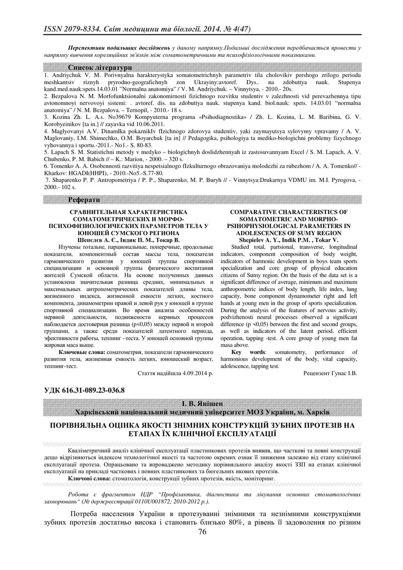 ПОРІВНЯЛЬНА ОЦІНКА ЯКОСТІ ЗНІМНИХ КОНСТРУКЦІЙ ЗУБНИХ ПРОТЕЗІВ НА ЕТАПАХ ЇХ КЛІНІЧНОЇ ЕКСПЛУАТАЦІЇ