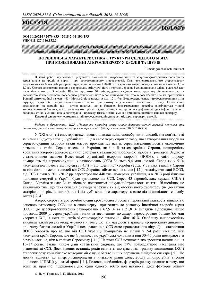 ПОРІВНЯЛЬНА ХАРАКТЕРИСТИКА СТАЦІОНАРНОЇ ТА АМБУЛАТОРНОЇ КАРДІОРЕАБІЛІТАЦІЇ У ПАЦІЄНТІВ ПІСЛЯ ГОСТРОГ
