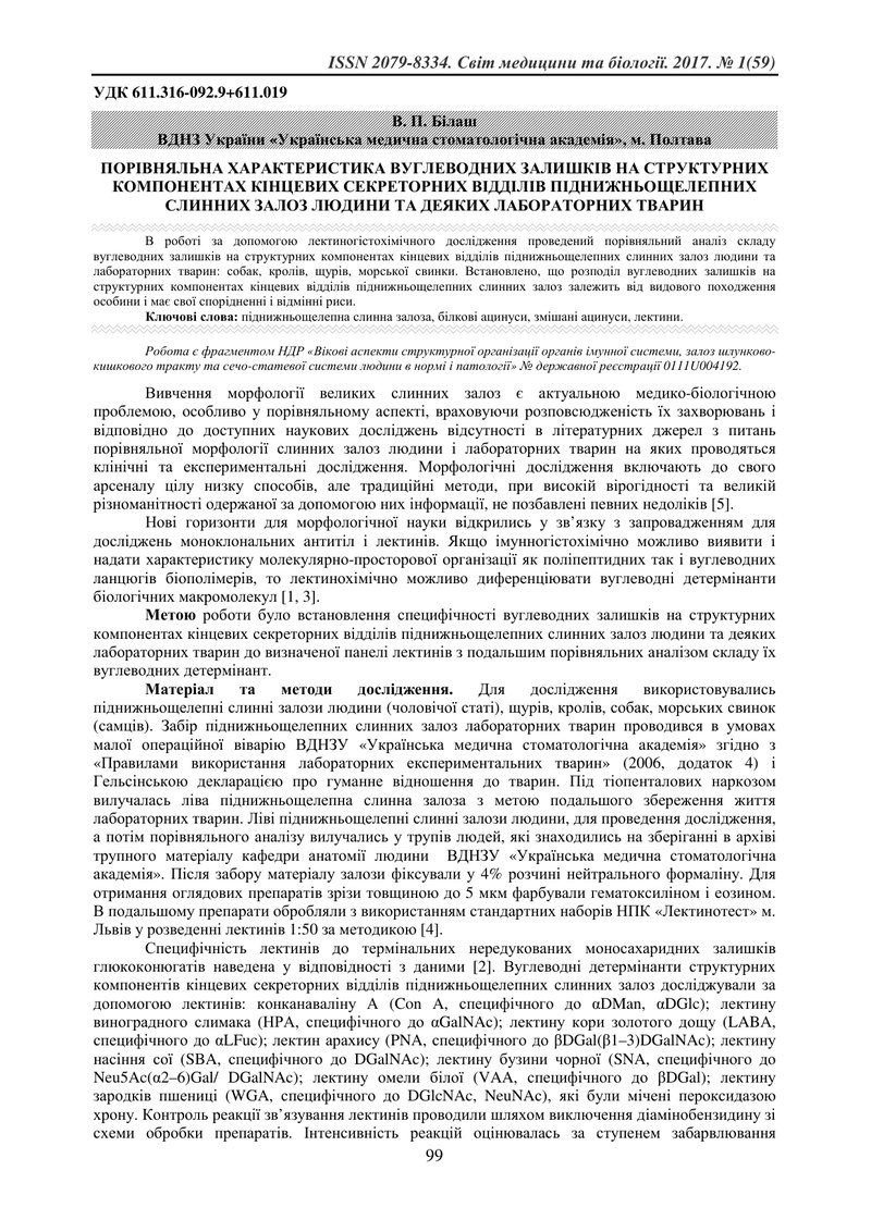 ПОРІВНЯЛЬНА ХАРАКТЕРИСТИКА ВУГЛЕВОДНИХ ЗАЛИШКІВ НА СТРУКТУРНИХ КОМПОНЕНТАХ КІНЦЕВИХ СЕКРЕТОРНИХ ВІДД