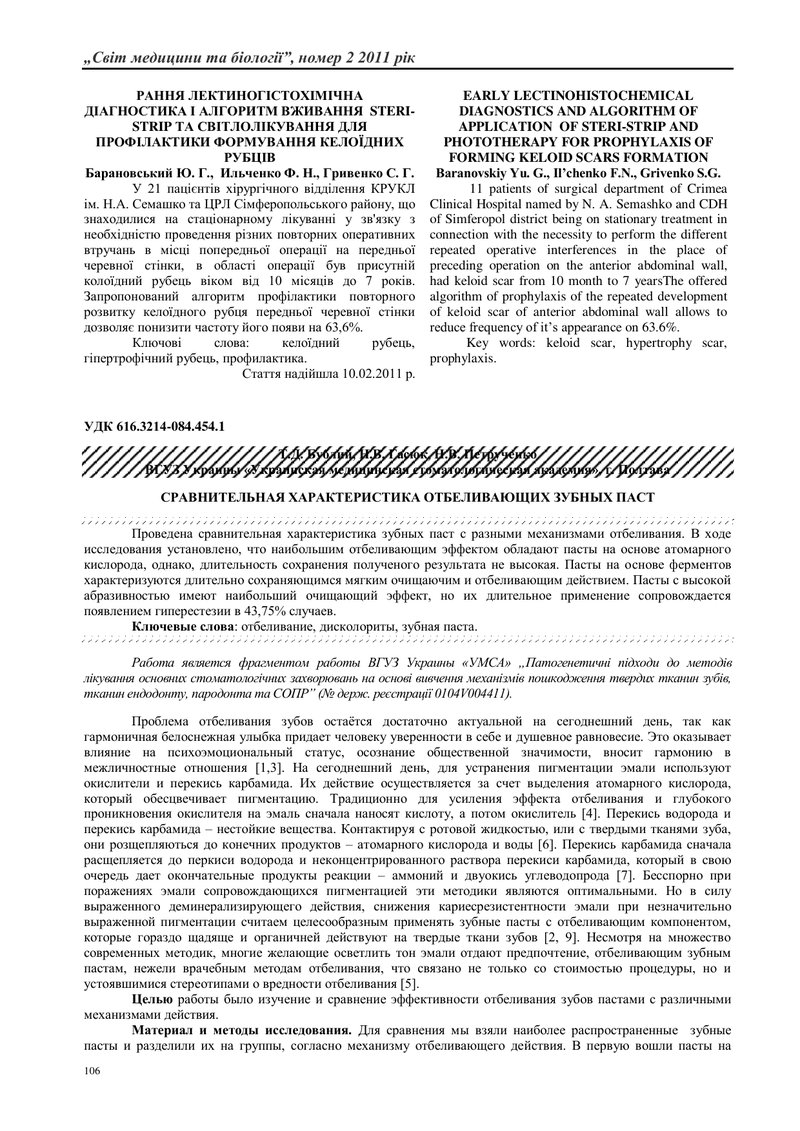 ПОРІВНЯЛЬНА ХАРАКТЕРИСТИКА ЗУБНИХ ПАСТ З ВІДБІЛЮЮЧИМ ЕФЕКТОМ