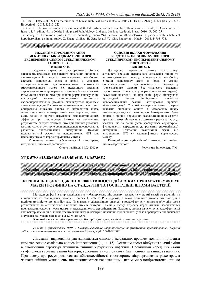 ПОРІВНЯЛЬНЕ ДОСЛІДЖЕННЯ ЕФЕКТИВНОСТІ ДІЇ ДЕЯКИХ ПРЕПАРАТІВ У ФОРМІ МАЗЕЙ І РОЗЧИНІВ НА СТАНДАРТНІ ТА