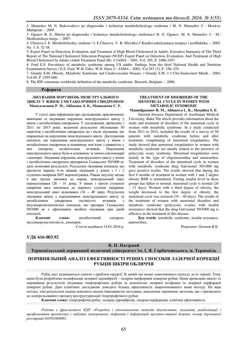ПОРІВНЯЛЬНИЙ АНАЛІЗ ЕФЕКТИВНОСТІ РІЗНИХ ВИДІВ ХІРУРГІЧНОЇ СТАБІЛІЗАЦІЇ КАРКАСУ ГРУДНОЇ СТІНКИ ПРИ МН