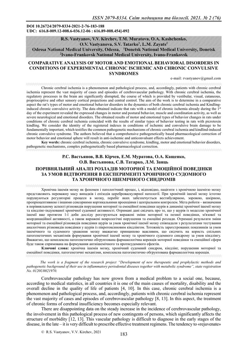 ПОРІВНЯЛЬНИЙ АНАЛІЗ РОЗЛАДІВ МОТОРНОЇ ТА ЕМОЦІЙНОЇ ПОВЕДІНКИ  ЗА УМОВ ВІДТВОРЕННЯ В ЕКСПЕРИМЕНТІ ХРО