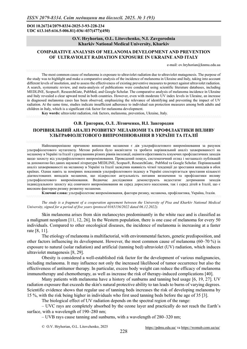 ПОРІВНЯЛЬНИЙ АНАЛІЗ РОЗВИТКУ МЕЛАНОМИ ТА ПРОФІЛАКТИКИ ВПЛИВУ УЛЬТРАФІОЛЕТОВОГО ВИПРОМІНЮВАННЯ В УКРА