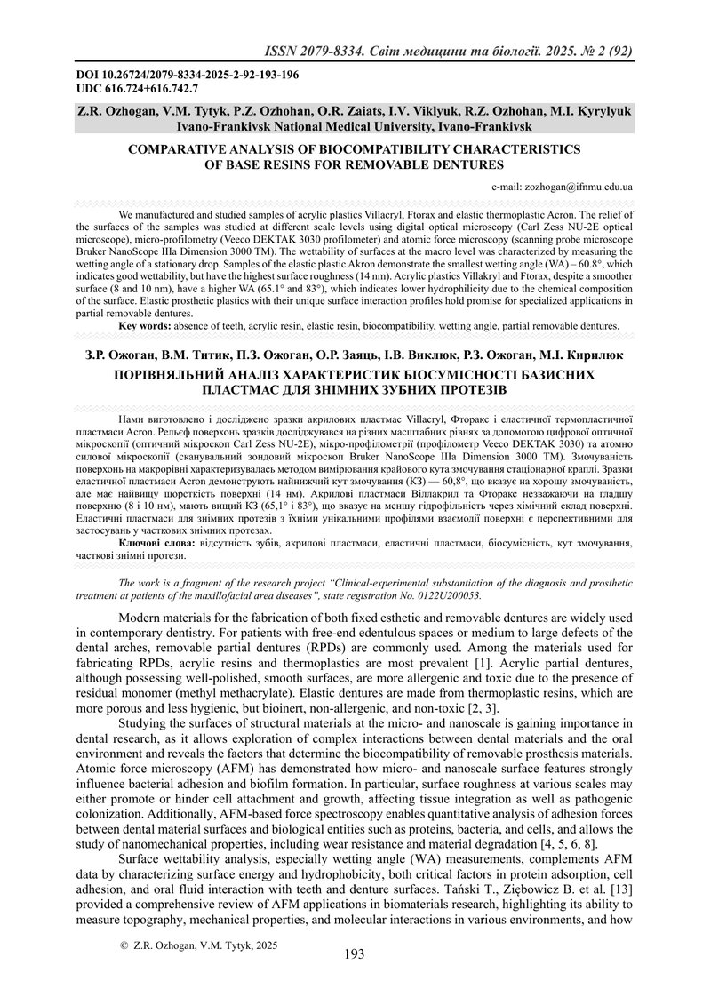 ПОРІВНЯЛЬНИЙ АНАЛІЗ ХАРАКТЕРИСТИК БІОСУМІСНОСТІ БАЗИСНИХ ПЛАСТМАС ДЛЯ ЗНІМНИХ ЗУБНИХ ПРОТЕЗІВ