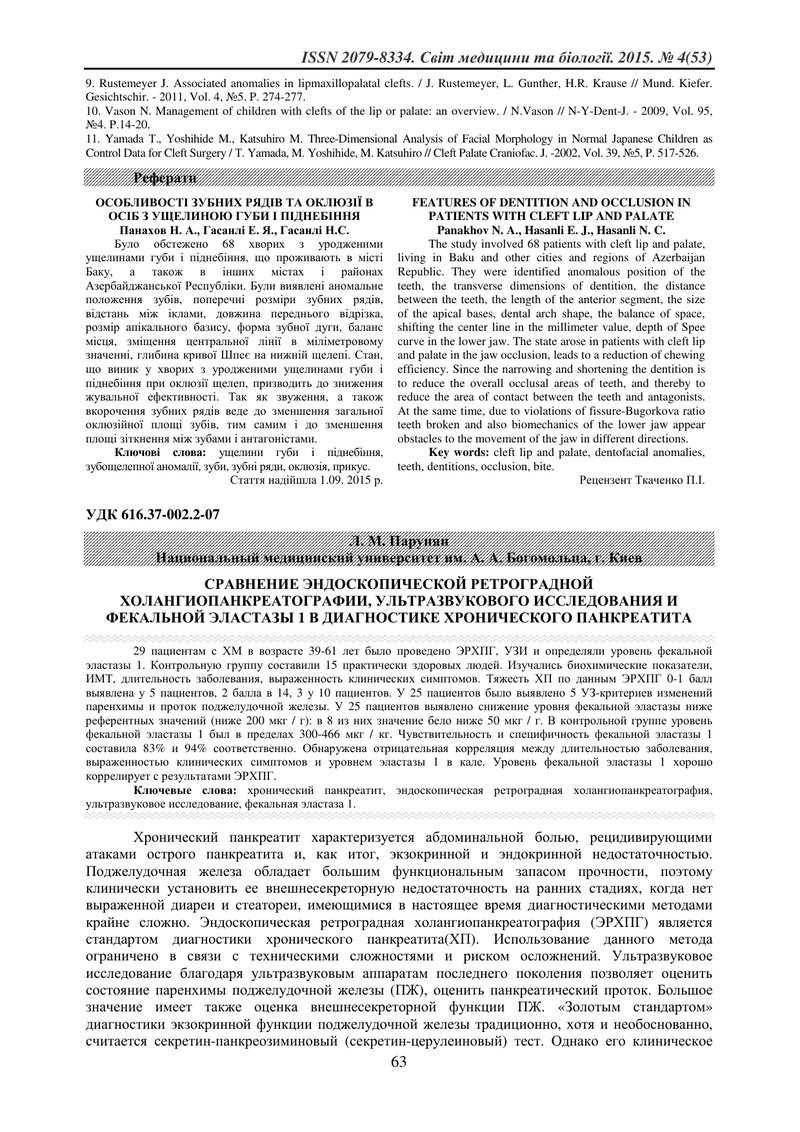 ПОРІВНЯННЯ ЕНДОСКОПІЧНОЇ РЕТРОГРАДНОЇ ХОЛЕЦИСТОПАКРЕАТОГАРФІЇ, УЛЬТРАЗВУКОВОЇ ДІАГНОСТИЦІ ТА ФЕКАЛЬН