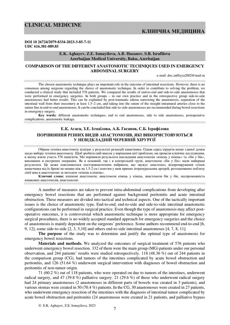 ПОРІВНЯННЯ РІЗНИХ ВИДІВ АНАСТОМОЗІВ, ЯКІ ВИКОРИСТОВУЮТЬСЯ У НЕВІДКЛАДНІЙ ЧЕРЕВНІЙ ХІРУРГІЇ