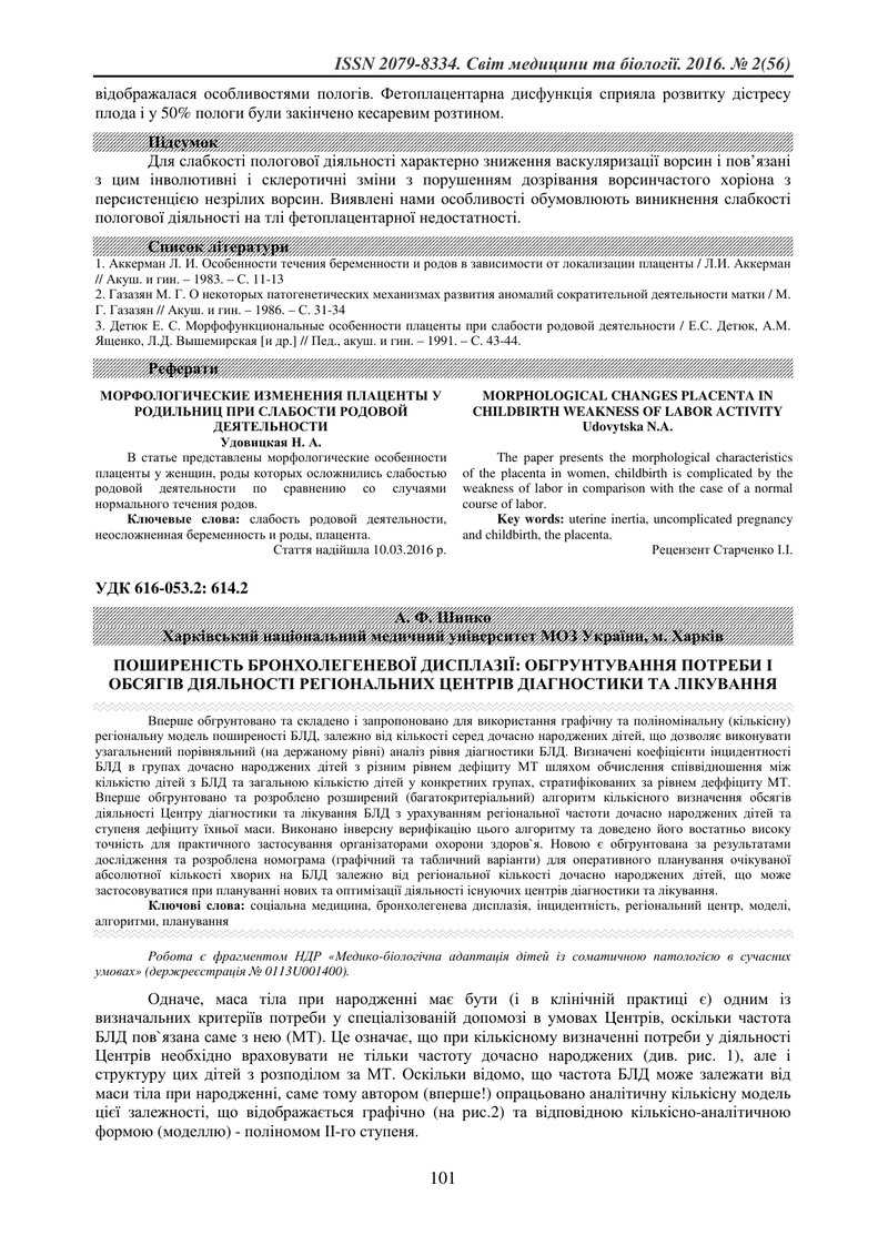 ПОШИРЕНІСТЬ БРОНХОЛЕГЕНЕВОЇ ДИСПЛАЗІЇ: ОБГРУНТУВАННЯ ПОТРЕБИ І ОБСЯГІВ ДІЯЛЬНОСТІ РЕГІОНАЛЬНИХ ЦЕНТР