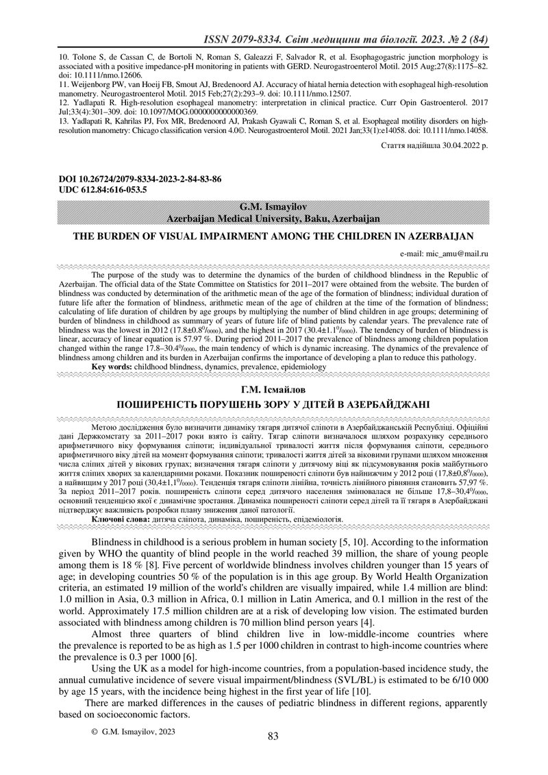 ПОШИРЕНІСТЬ ПОРУШЕНЬ ЗОРУ У ДІТЕЙ В АЗЕРБАЙДЖАНІ