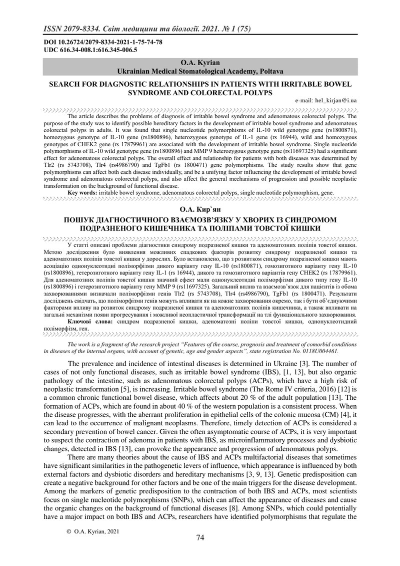 ПОШУК ДІАГНОСТИЧНОГО ВЗАЄМОЗВ’ЯЗКУ У ХВОPИХ ІЗ СИНДPОМОМ ПОДPАЗНЕНОГО КИШEЧНИКА ТА ПОЛІПАМИ ТОВСТОЇ 