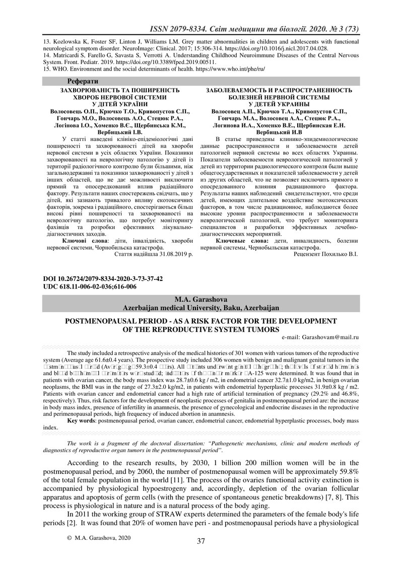 ПОСТМЕНОПАУЗАЛЬНИЙ ПЕРІОД  ЯК ФАКТОР РИЗИКУ РОЗВИТКУ ПУХЛИН ОРГАНІВ РЕПРОДУКТИВНОЇ СИСТЕМИ