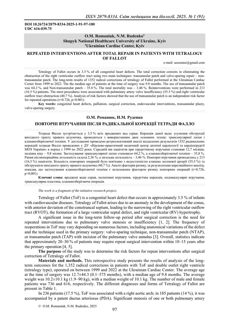 ПОВТОРНІ ВТРУЧАННЯ ПІСЛЯ РАДИКАЛЬНОЇ КОРЕКЦІЇ ТЕТРАДИ ФАЛЛО