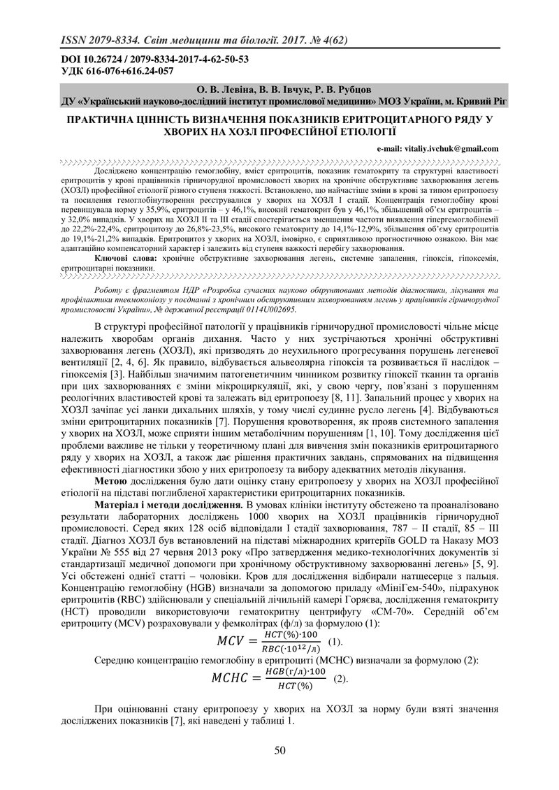 ПРАКТИЧНА ЦІННІСТЬ ВИЗНАЧЕННЯ ПОКАЗНИКІВ ЕРИТРОЦИТАРНОГО РЯДУ У ХВОРИХ НА ХОЗЛ ПРОФЕСІЙНОЇ ЕТІОЛОГІЇ