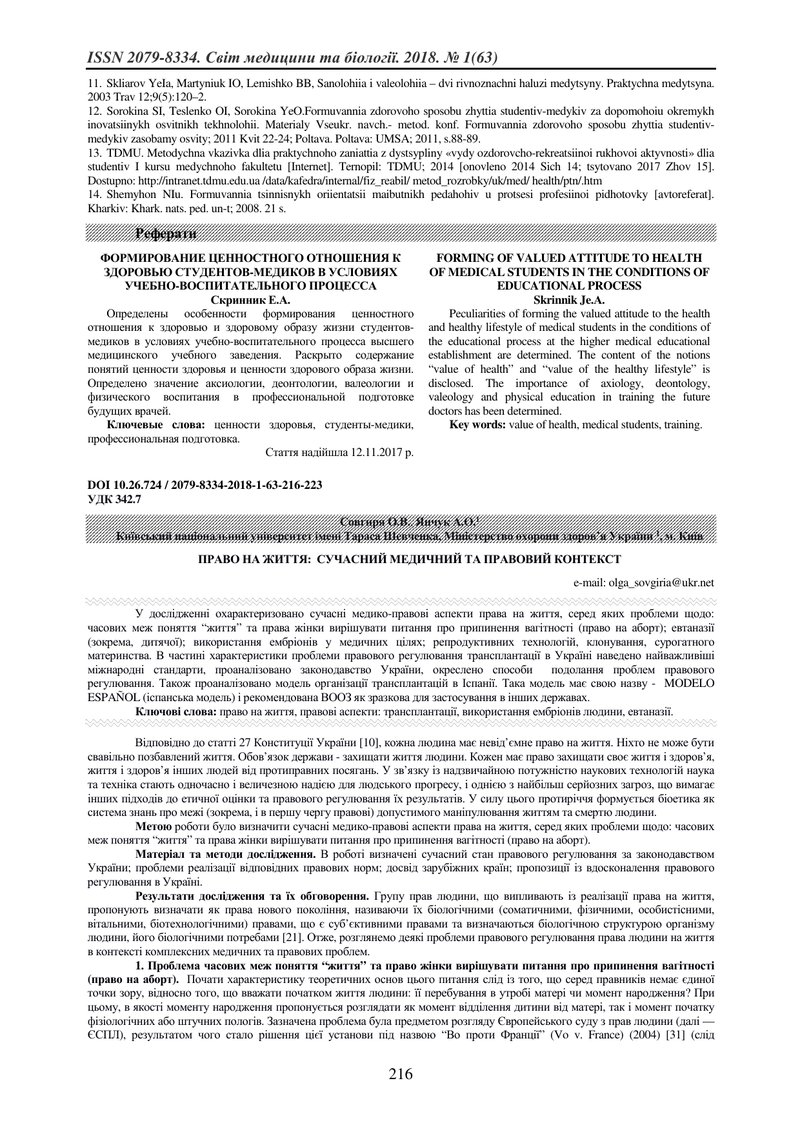 ПРАВО НА ЖИТТЯ:  СУЧАСНИЙ МЕДИЧНИЙ ТА ПРАВОВИЙ КОНТЕКСТ