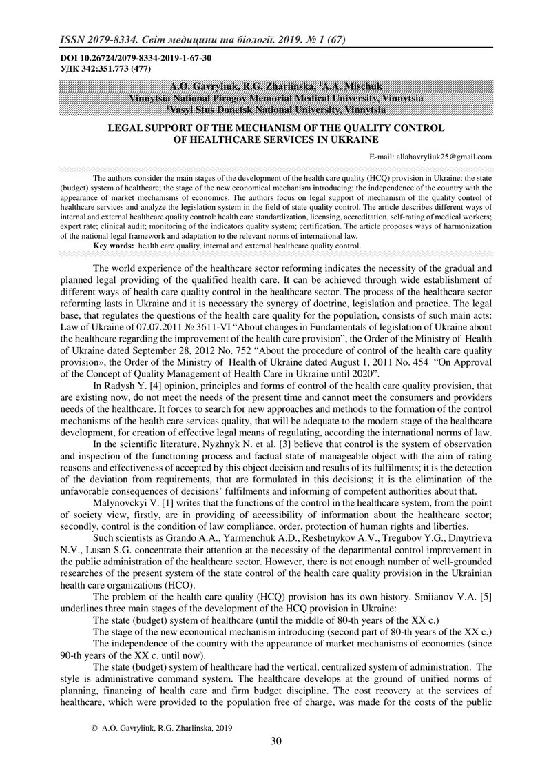 ПРАВОВЕ ЗАБЕЗПЕЧЕННЯ МЕХАНІЗМУ КОНТРОЛЮ ЯКОСТІ МЕДИЧНОЇ  ДОПОМОГИ В УКРАЇНІ