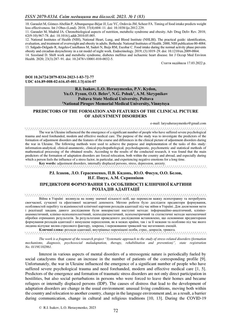 ПРЕДИКТОРИ ФОРМУВАННЯ ТА ОСОБЛИВОСТІ КЛІНІЧНОЇ КАРТИНИ  РОЗЛАДІВ АДАПТАЦІЇ