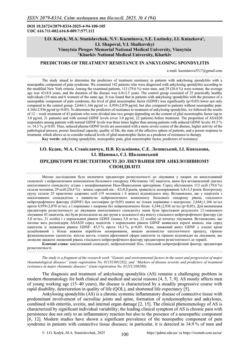 ПРЕДИКТОРИ РЕЗИСТЕНТНОСТІ ДО ЛІКУВАННЯ ПРИ АНКІЛОЗИВНОМУ СПОНДИЛІТІ