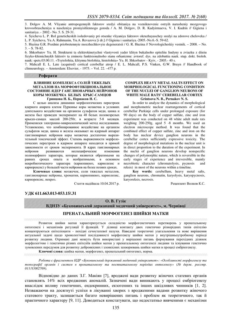 ПРЕНАТАЛЬНИЙ МОРФОГЕНЕЗ ШИЙКИ МАТКИ