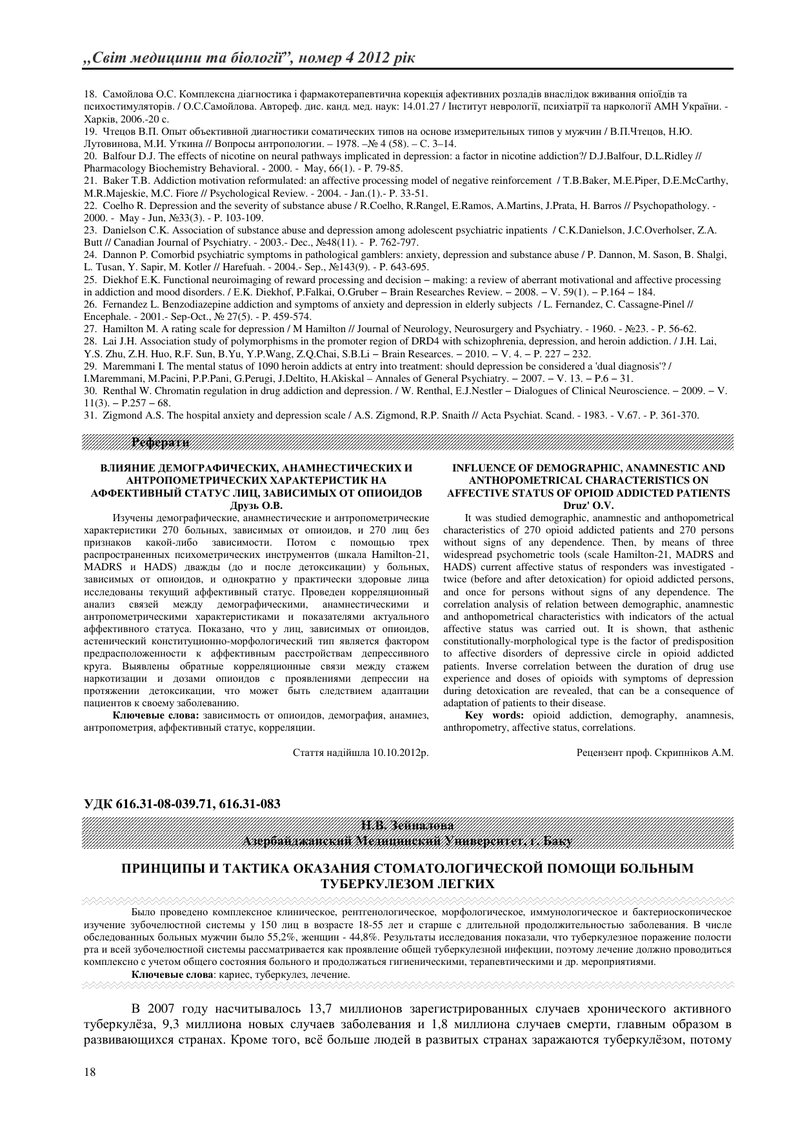 ПРИНЦИПИ І ТАКТИКА НАДАННЯ СТОМАТОЛОГІЧНОЇ ДОПОМОГИ ХВОРИМ ТУБЕРКУЛЬОЗОМ ЛЕГЕНІВ