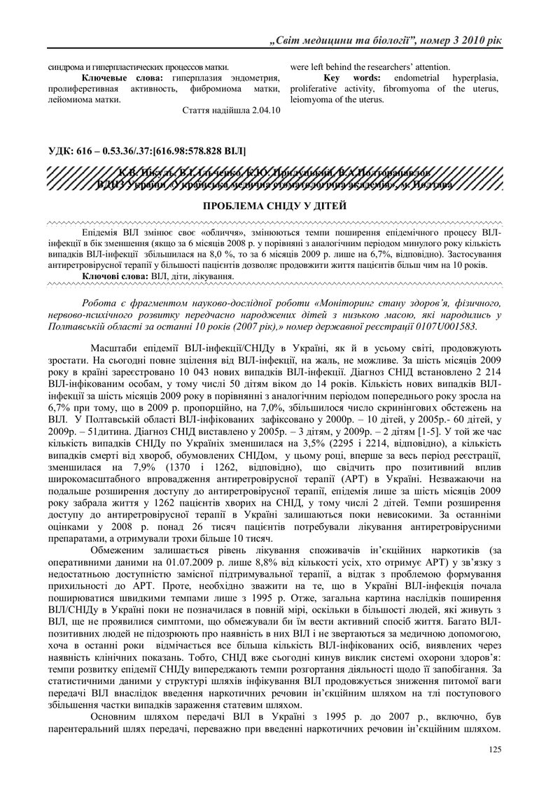 ПРОБЛЕМА СНІДУ У ДІТЕЙ