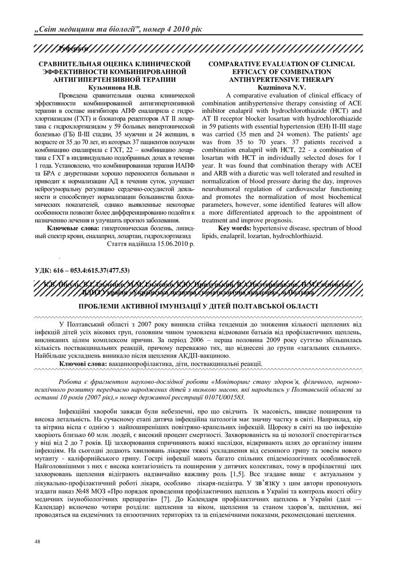 ПРОБЛЕМИ АКТИВНОЇ ІМУНІЗАЦІЇ У ДІТЕЙ ПОЛТАВСЬКОЇ ОБЛАСТІ